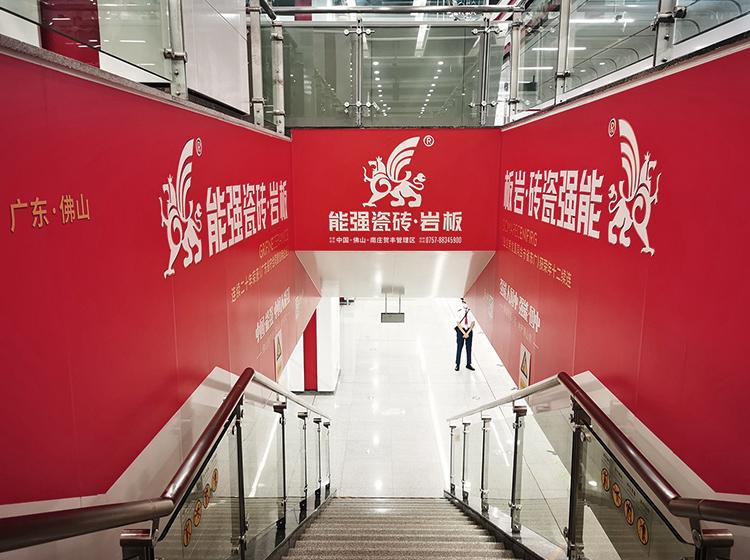 速來打卡！能強瓷磚廣告重磅登陸佛山地鐵2號線