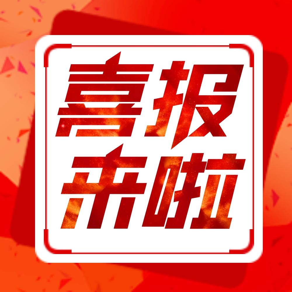 中標(biāo)！能強(qiáng)瓷磚與保利發(fā)展控股集團(tuán)達(dá)成戰(zhàn)略集采合作