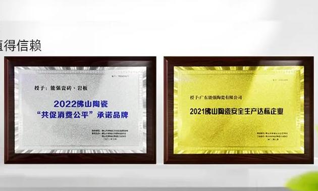 匠心至深，榮耀雙至| 能強瓷磚榮獲雙料獎項