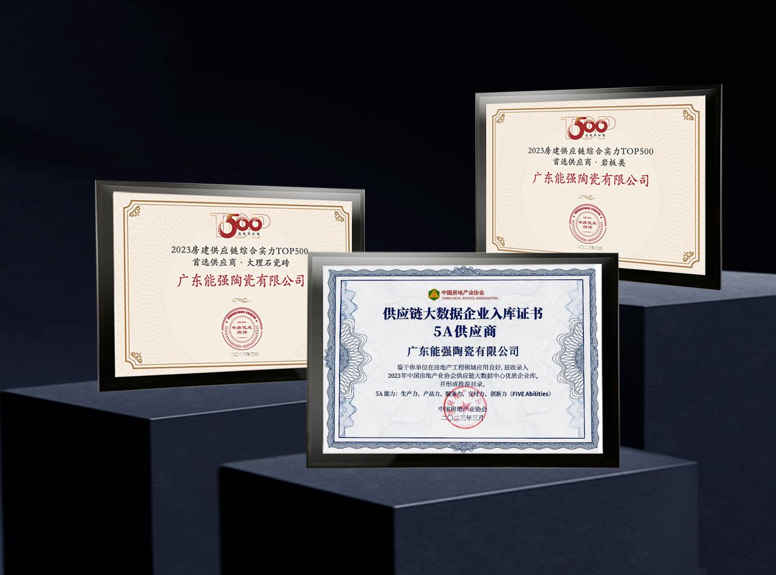 匠心榮耀 | 能強(qiáng)瓷磚榮膺2023房建供應(yīng)鏈企業(yè)綜合實(shí)力TOP500—首選供應(yīng)商多項(xiàng)大獎(jiǎng)！