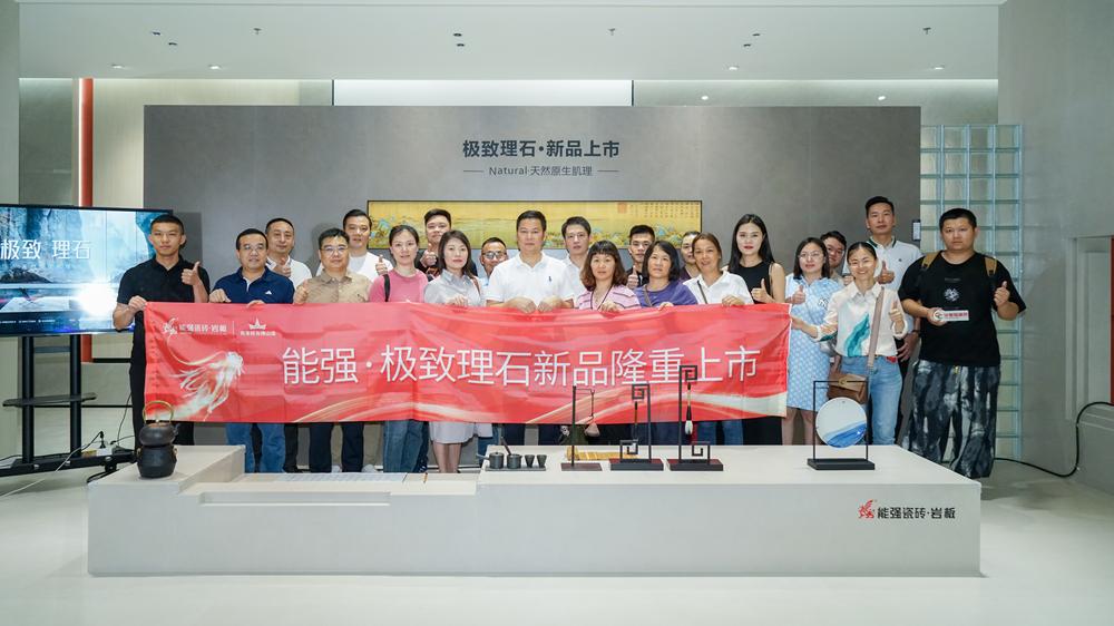 能強(qiáng)瓷磚×極致理石，新品發(fā)布聚勢而生！