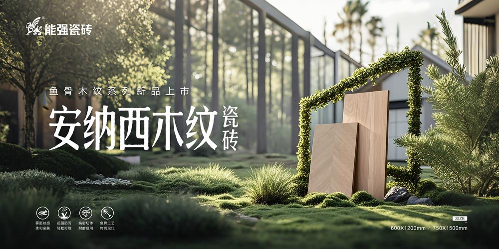 重新定義木紋磚丨安納西木紋系列新品隆重上市！