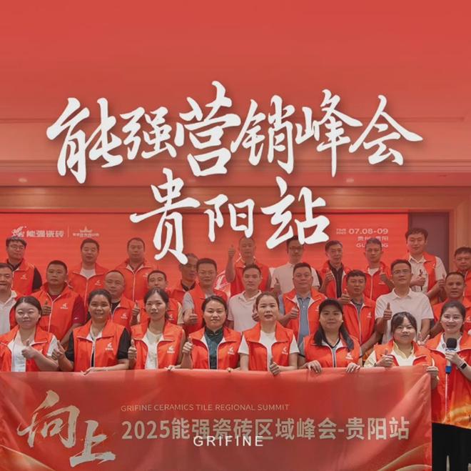 2025貴陽區(qū)域峰會