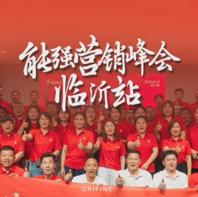 2025臨沂區(qū)域峰會