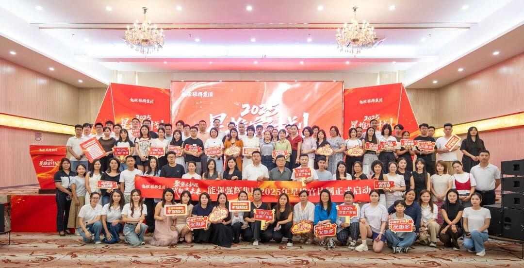 直播賦能，破局增長丨能強(qiáng)2025星推官計劃特訓(xùn)營圓滿舉行！